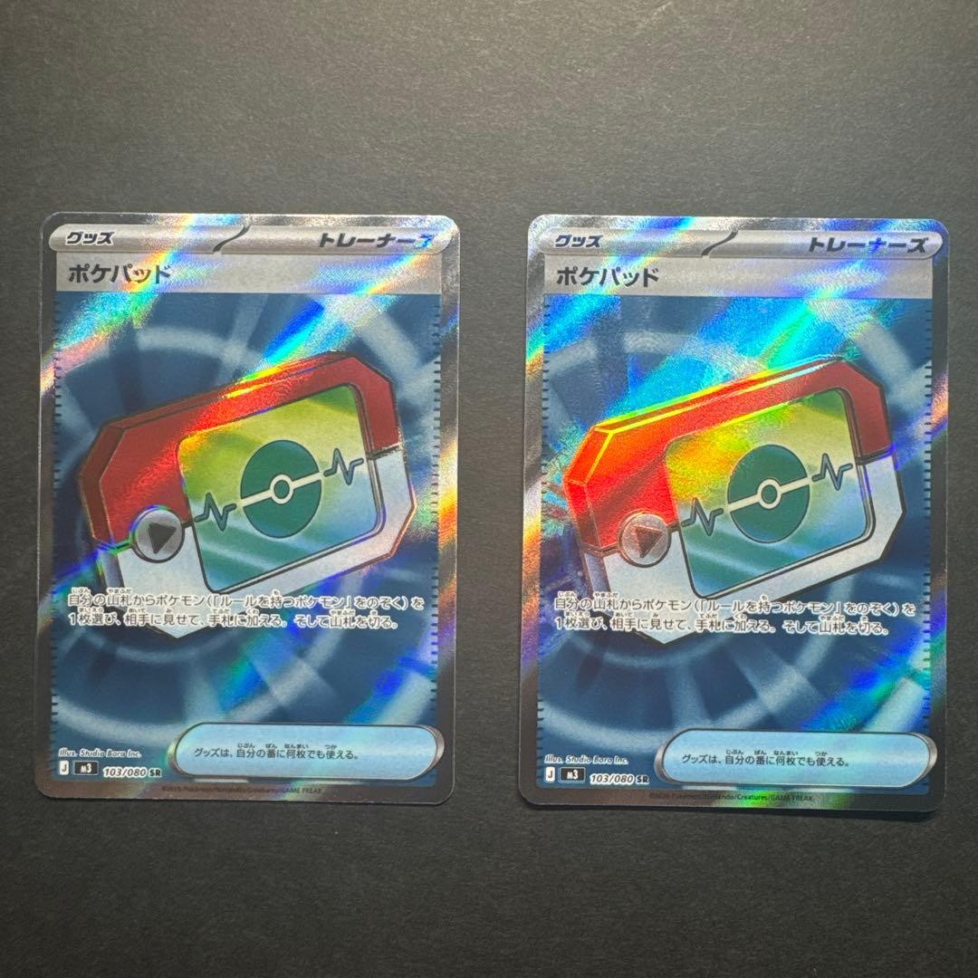 ポケパッドSR 4枚　ポケパッド2枚