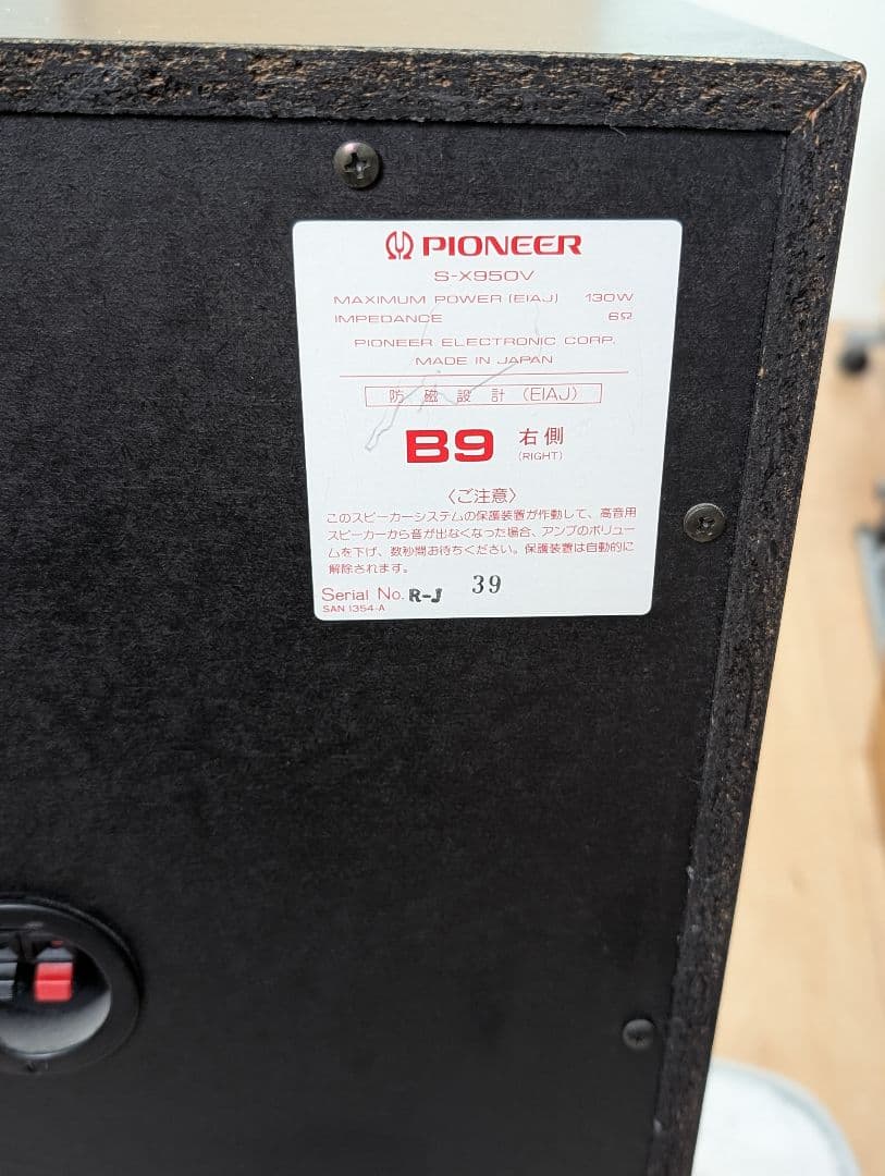 Pioneer pryde スピーカー 3ウェイバスレフ