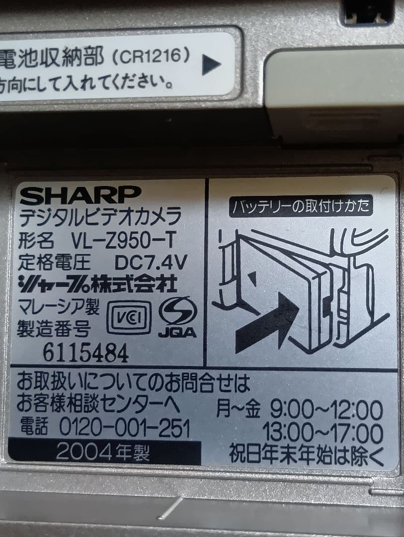 シャープ デジタルビデオカメラ SHARP VL-Z950