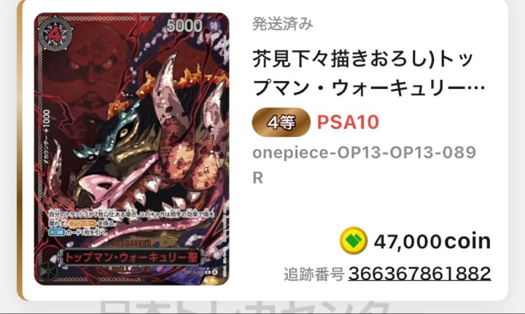 【日本トレカ当選✨】PSA10 トップマン・ウォーキュリー聖 R 特別パラレル✨