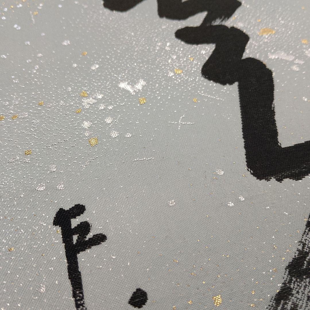 64.5×53.7　即中斎　慶雲　織額