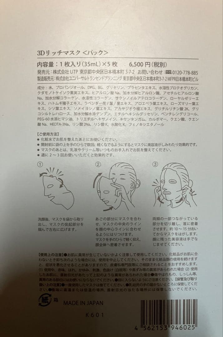 UTP 3D リッチヘアマスク35ml × 5枚　2個セット