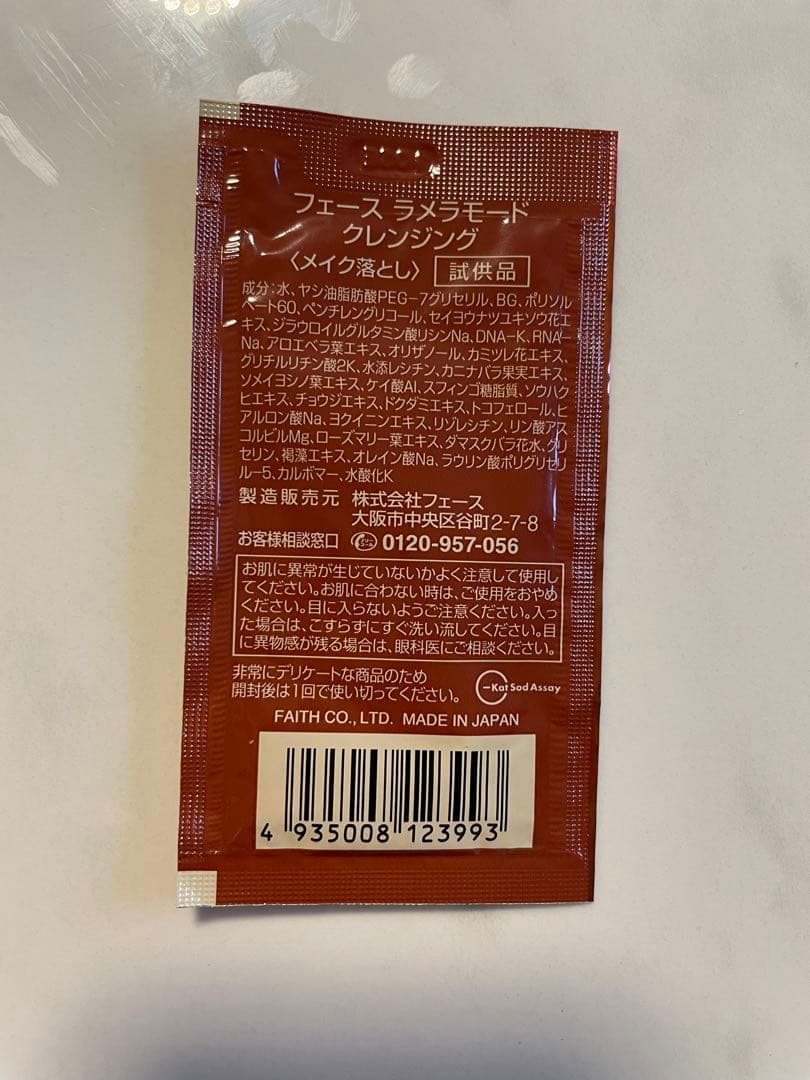 【新品・未使用】FAITH スキンケア トライアルセット (50個×4種)