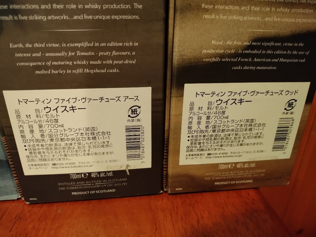 トマーティン　ザ·ファイブ·ヴァーチューズ　５種セット　各420本限定　46度