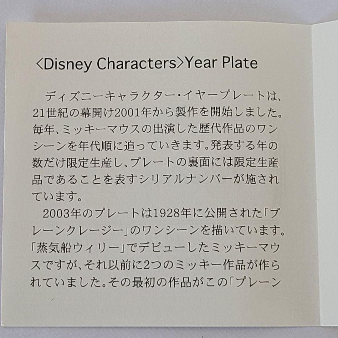 【最終値下】希少 レア 限定販売三郷陶器 2003年 ミッキー ミニー イヤー