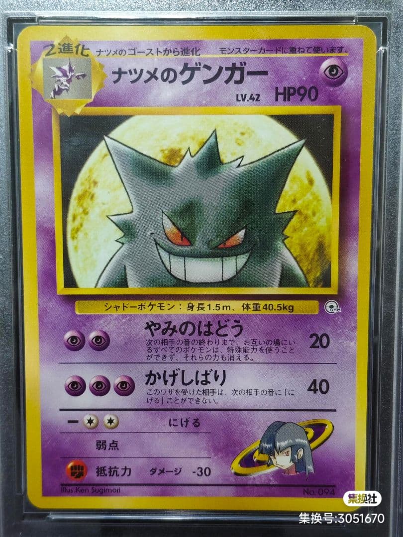 ナツメのゲンガー　旧裏　ヤマブキシティ　ジム　デッキ　最安値