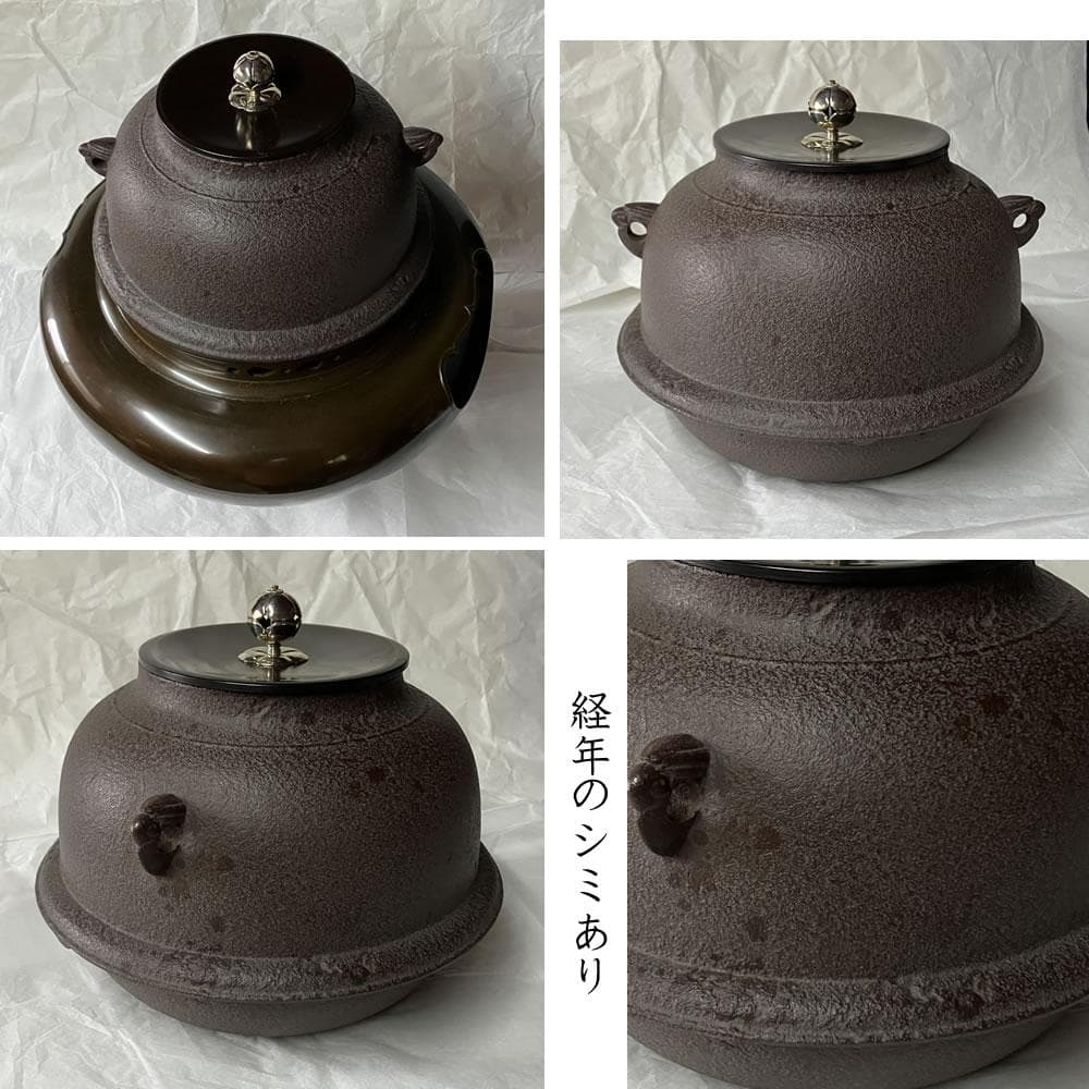 F1484 真形釜添 唐銅 朝鮮風炉 高橋敬典 金谷浄雲 茶釜 風炉 茶道具
