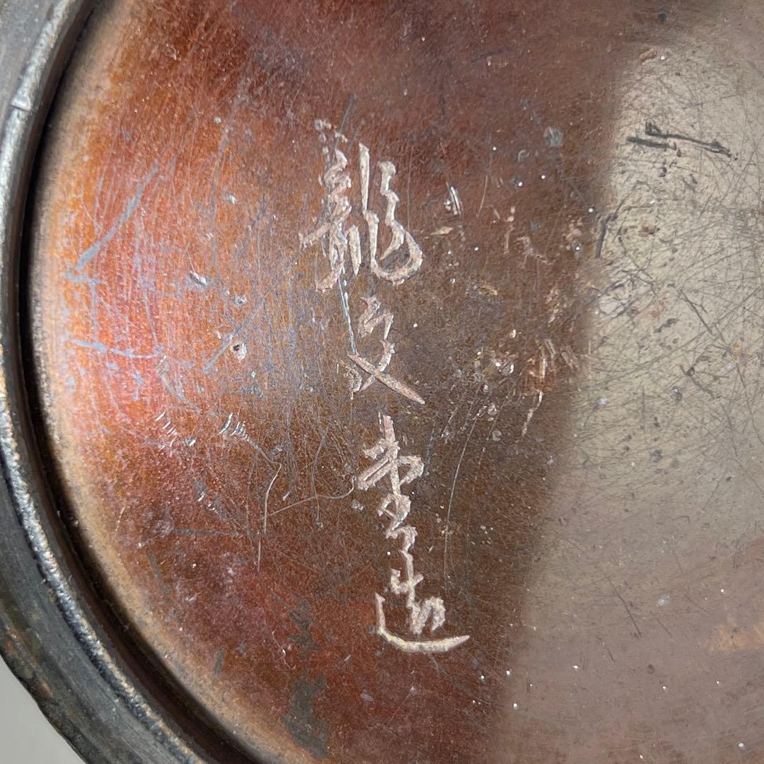 龍文壺 上田昭晴 名人造 八角鉄瓶 2086g 東キ8-0307☆2F トヒウル