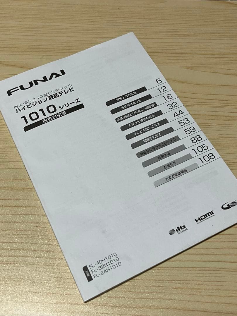 フナイ　FUNAI 液晶テレビ　24型　FL-24H1010 2019年製
