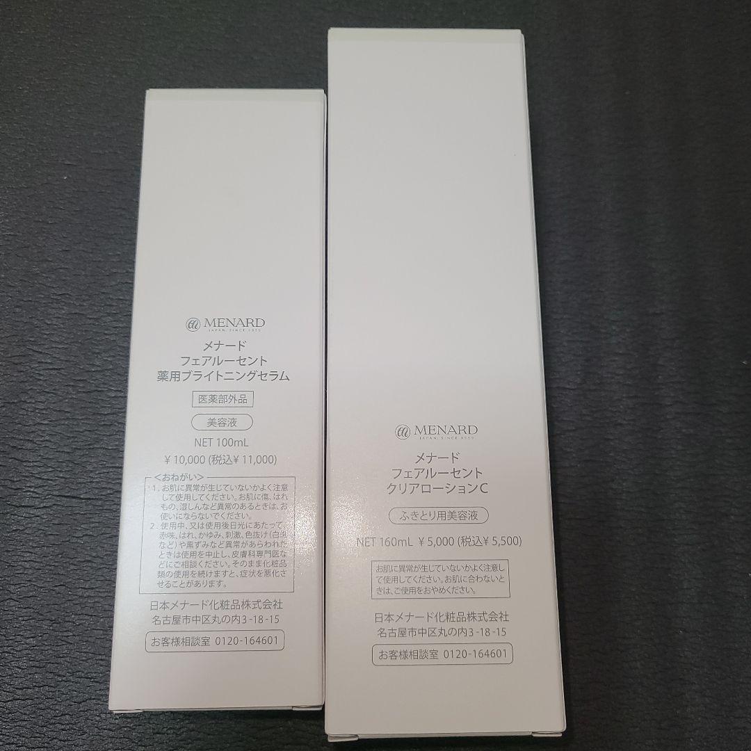 MENARD FAIRLUCENT クリアローション & ブライトニングセラム