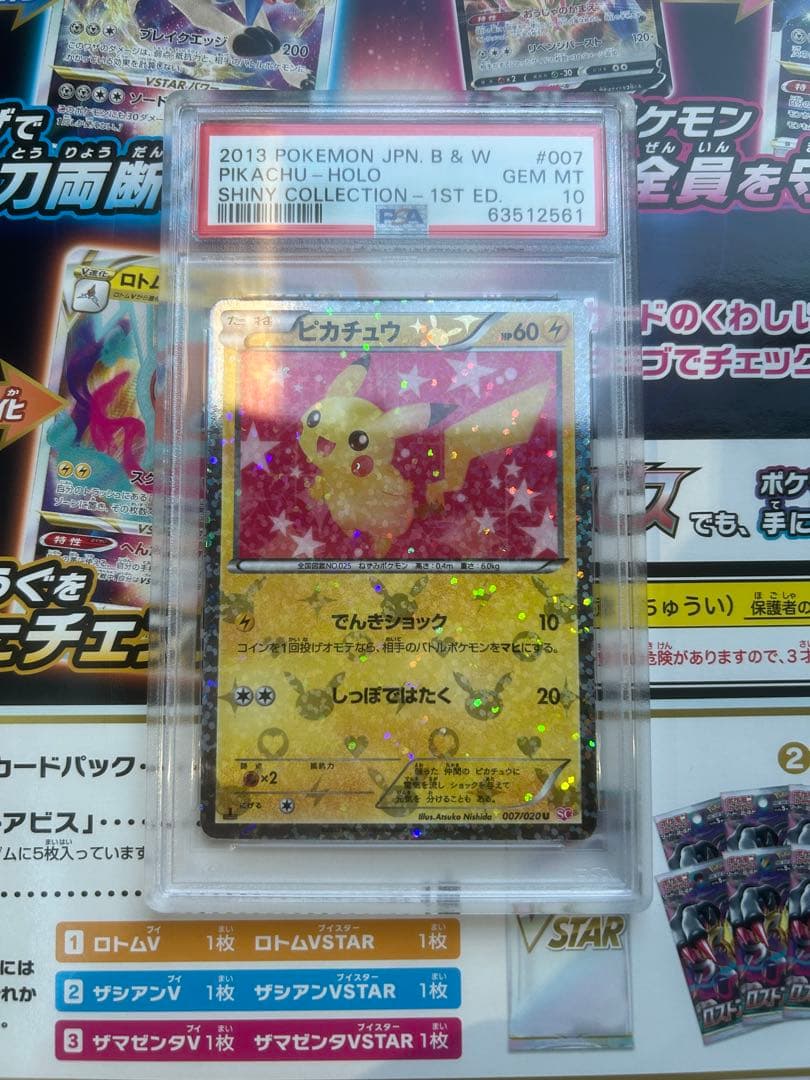 2013 ピカチュウ ホロ PSA 10 #007 シャイニーコレクション