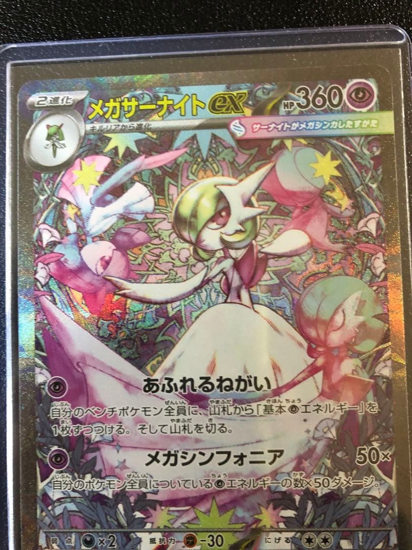 ポケモンカードゲーム メガサーナイトex SAR メガシンフォニア ポケカ