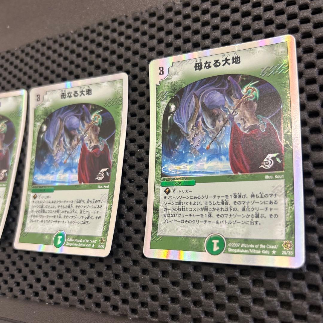 母なる大地（銀枠3）母なる紋章（初期1）　デュエマ