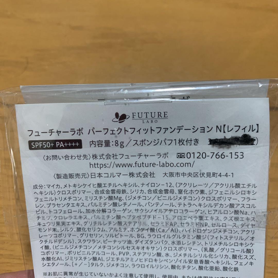 FUTURE LABO パーフェクトフィットファンデーション N