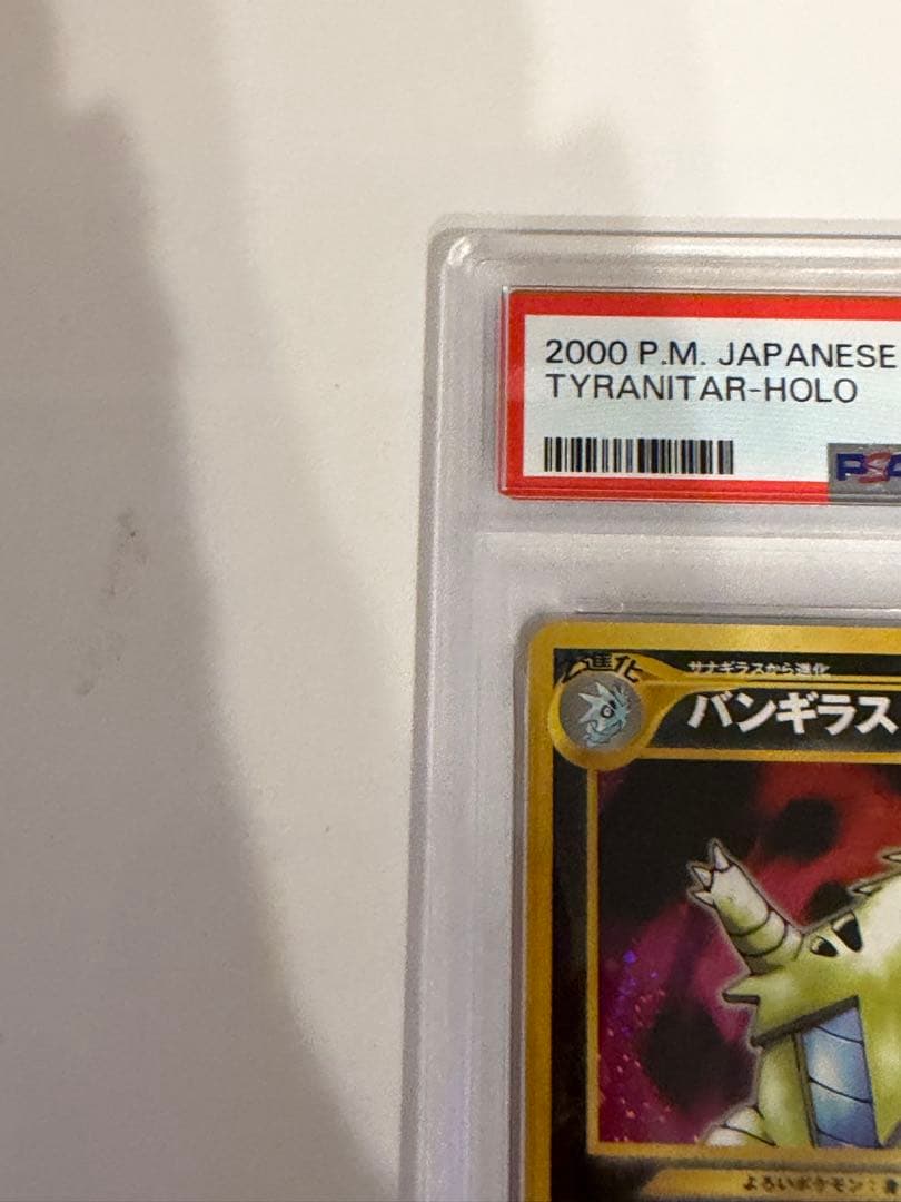 【PSA10】 ポケモンカード neo バンギラス ★拡張パック 遺跡をこえて…