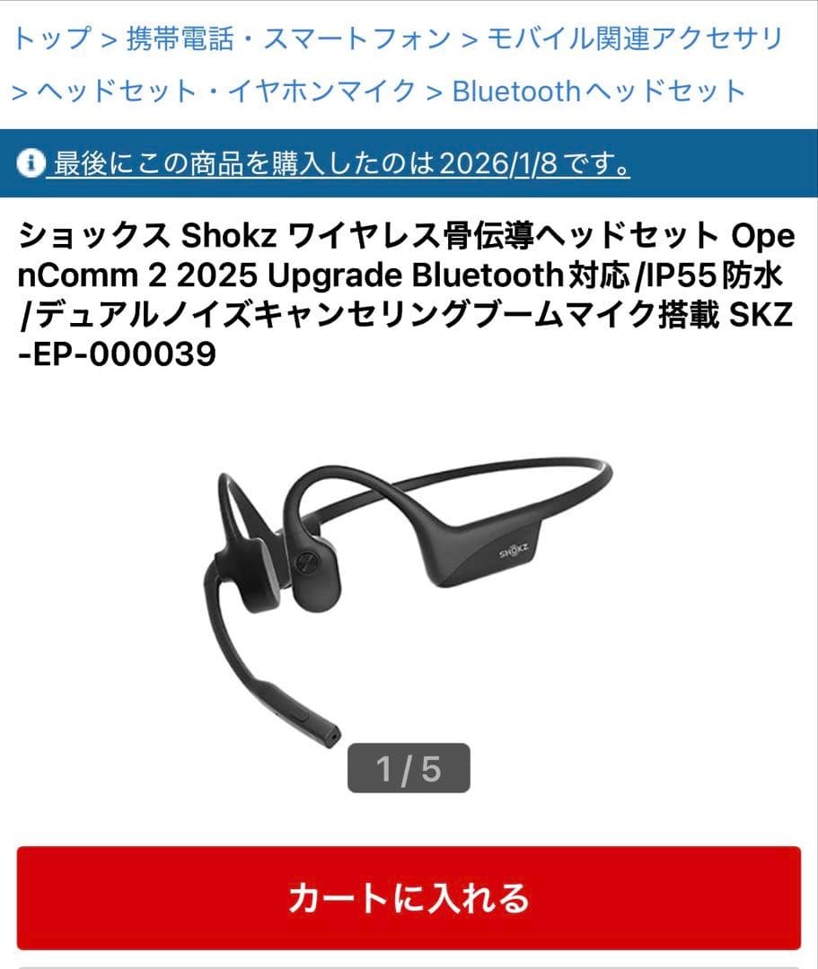 P*h様 Shokz OpenComm 2 2025 Upgrade EP-00