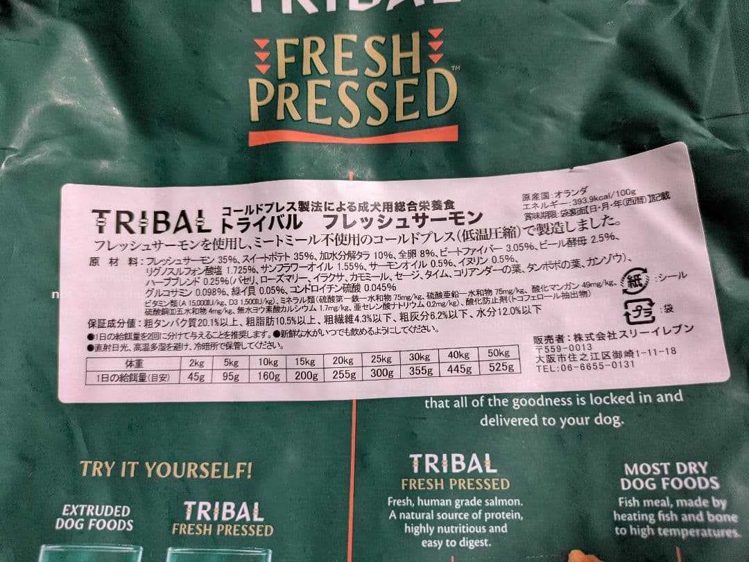 TRIBAL フレッシュプレスド ドライフード サーモン　7.5kg