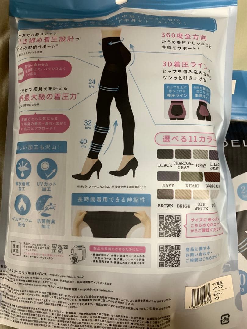 ベルシリーズ リブ着圧レギンス xxxl 3XL ３色