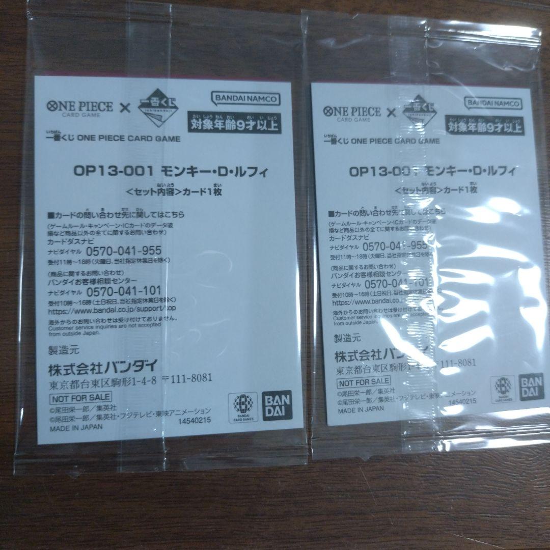 ONE PIECE モンキー・D・ルフィ カード2枚セット