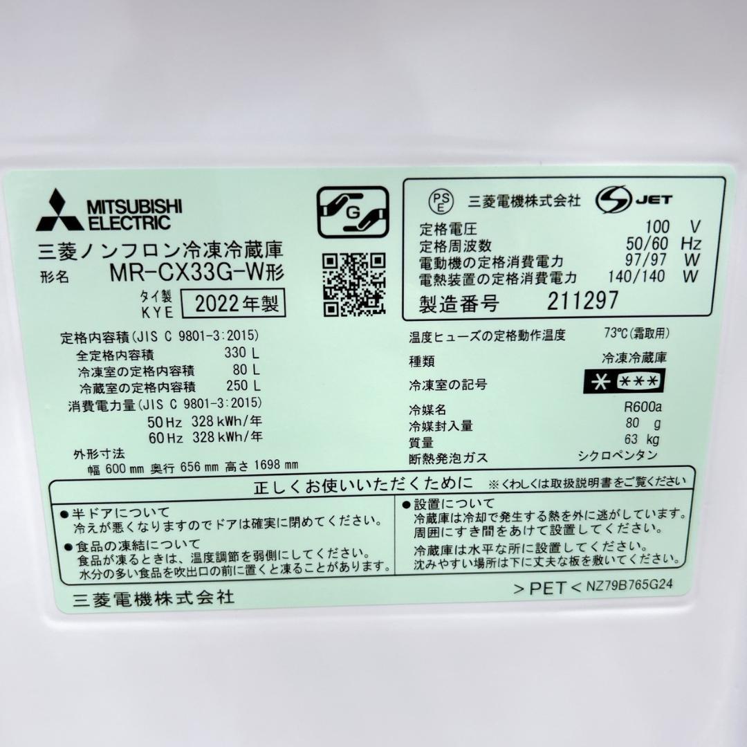 T021621 ミツビシ 三菱 330L 冷蔵庫 大型 小型 一人暮らし