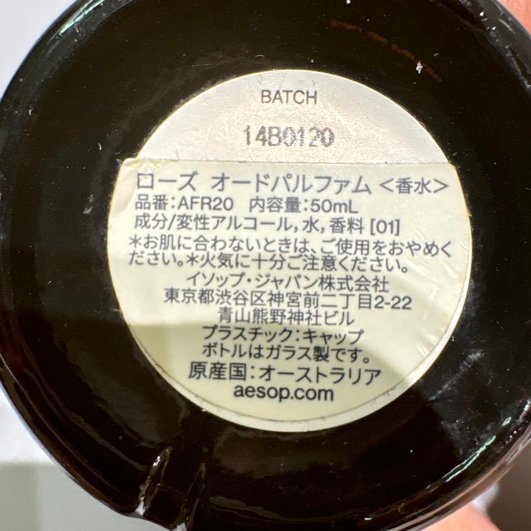Aesop イソップ ローズ オードパルファム 50ml No.1629