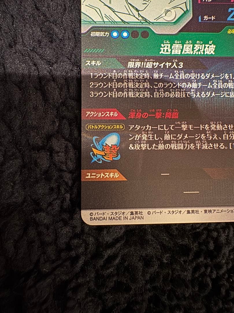 ドラゴンボールスーパーダイバーズ40th 孫悟空　GDR　APT-006