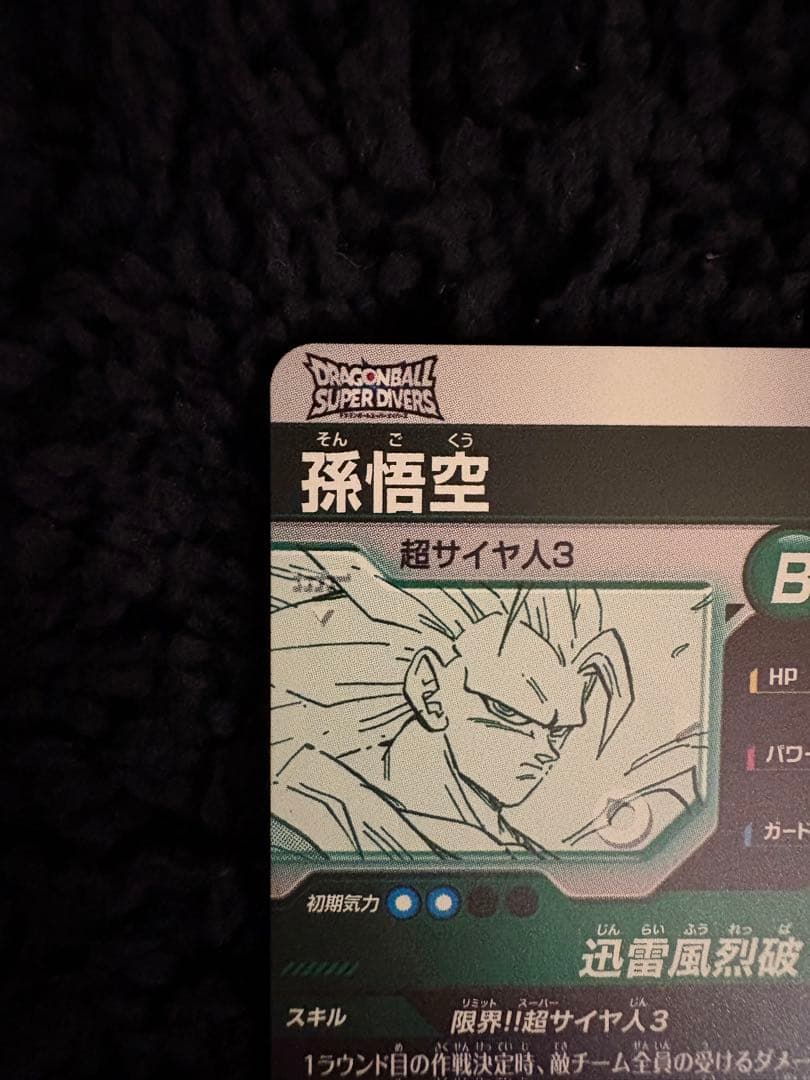 ドラゴンボールスーパーダイバーズ40th 孫悟空　GDR　APT-006