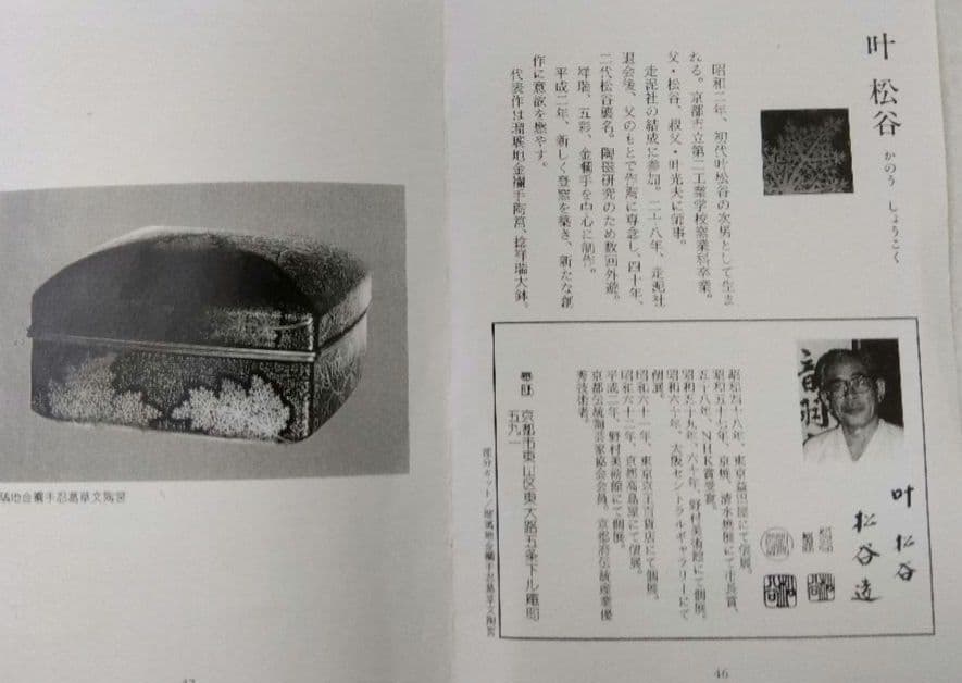 茶道具 皆具 染付 丸紋 松竹梅 二代 叶松谷 京焼 清水焼 新品