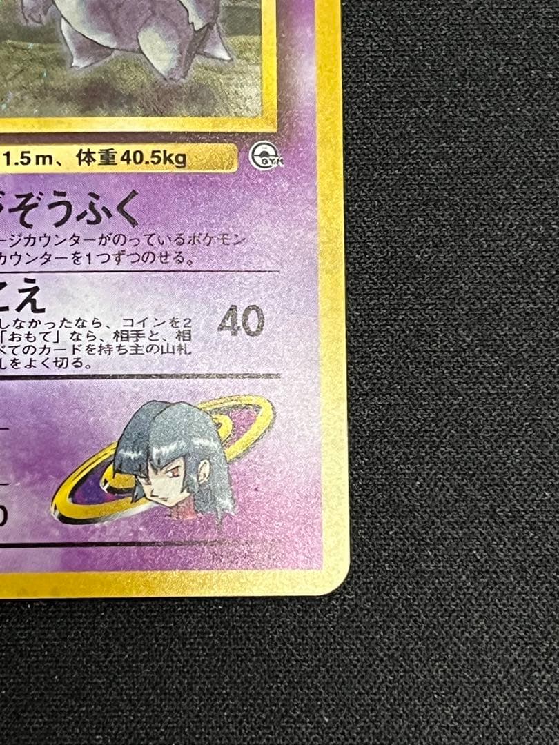 ナツメのゲンガー　旧裏　渦巻き　ホロ