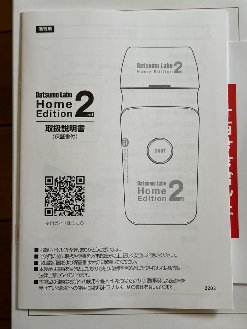 【新品】脱毛ラボ ホームエディション2 家庭用光脱毛美容器(DL011-G)