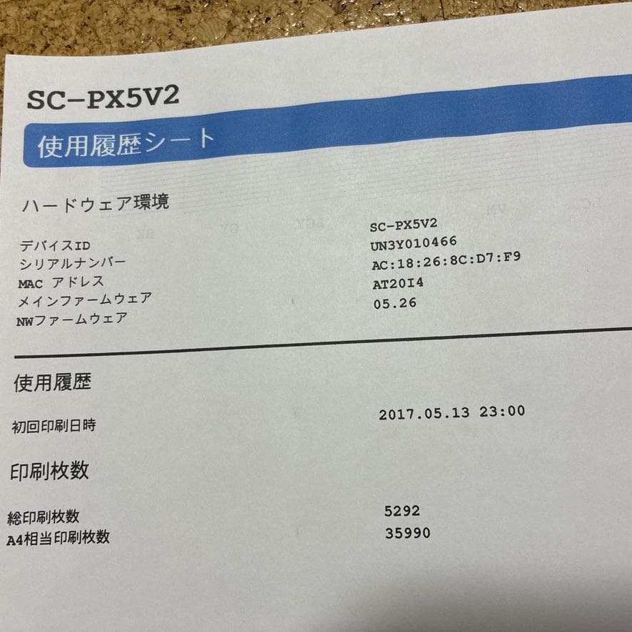 EPSON SC-PX5V Ⅱ インクジェットプリンター エプソン