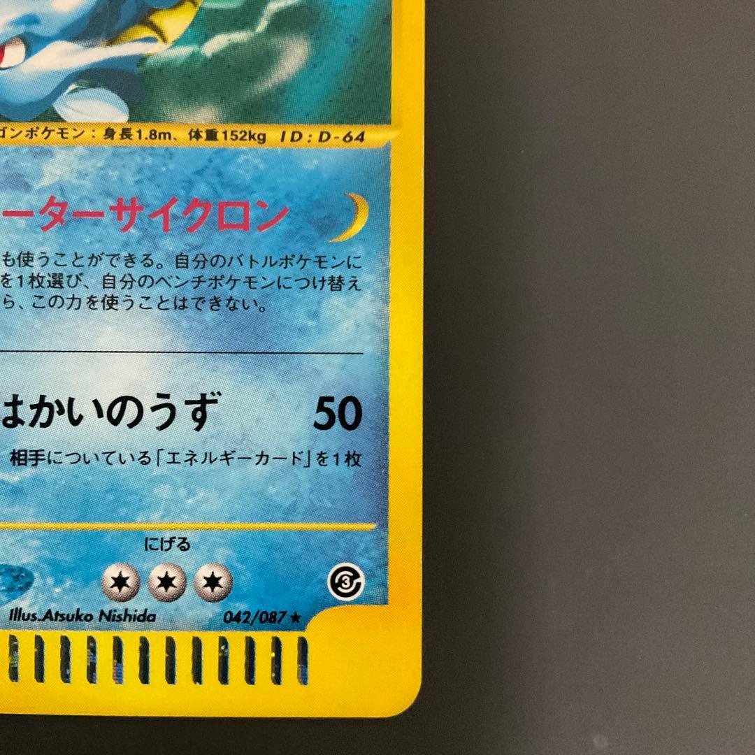 キングドラ キラ　拡張パック第3弾 海からの風 042/087 eカード