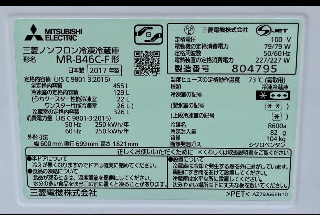 三菱大型5ドア冷凍冷蔵庫445L横縞模様ガラストップ省エネ自動製氷機能付17年製
