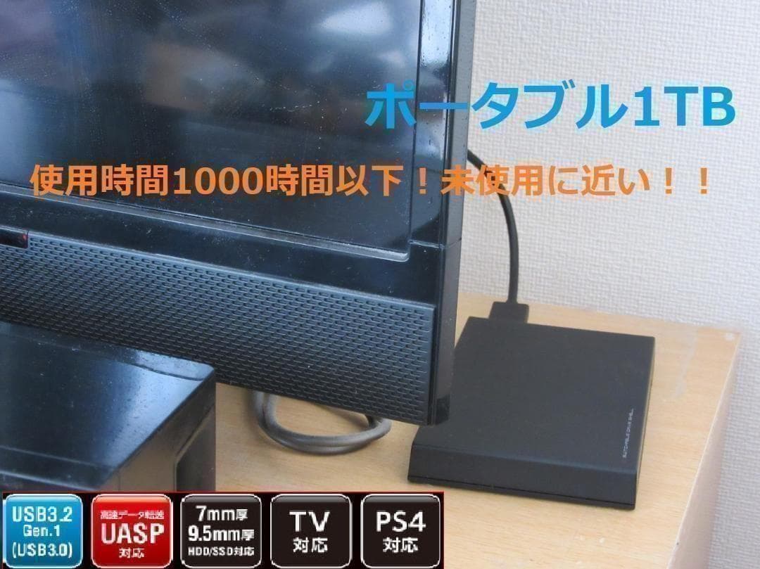 テレビ用ハードディスク大容量1TB/外付けHDD/新品ケース/USB3.0