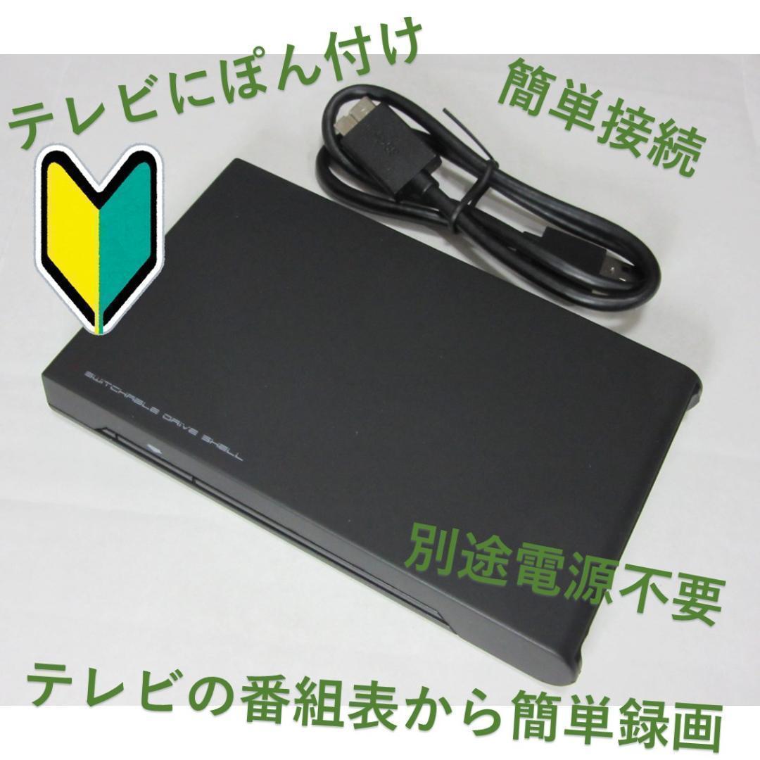 テレビ用ハードディスク大容量1TB/外付けHDD/新品ケース/USB3.0