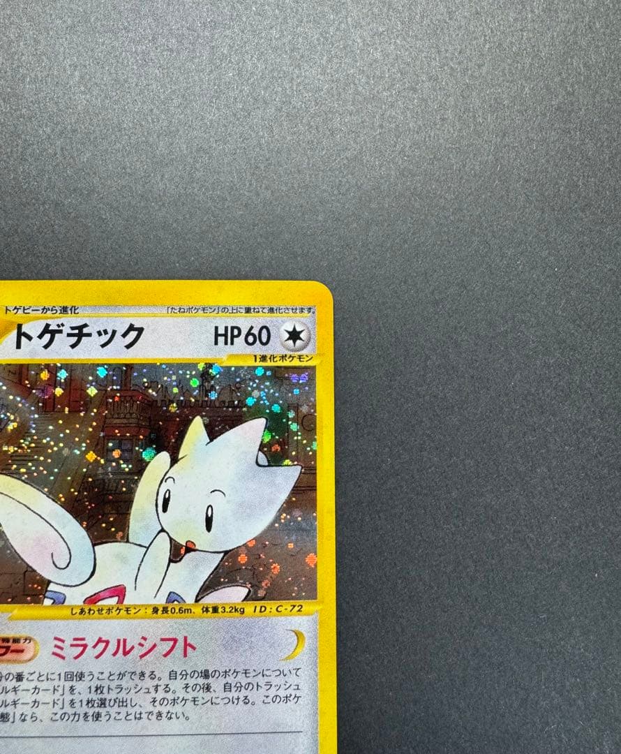ポケモンカード　トゲチック　062/092 eカード　1ed 渦巻きホロ