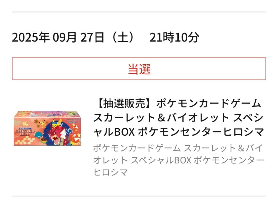 弁*士様 ポケモンセンター ヒロシマ スペシャルBOX メガエルレイドex