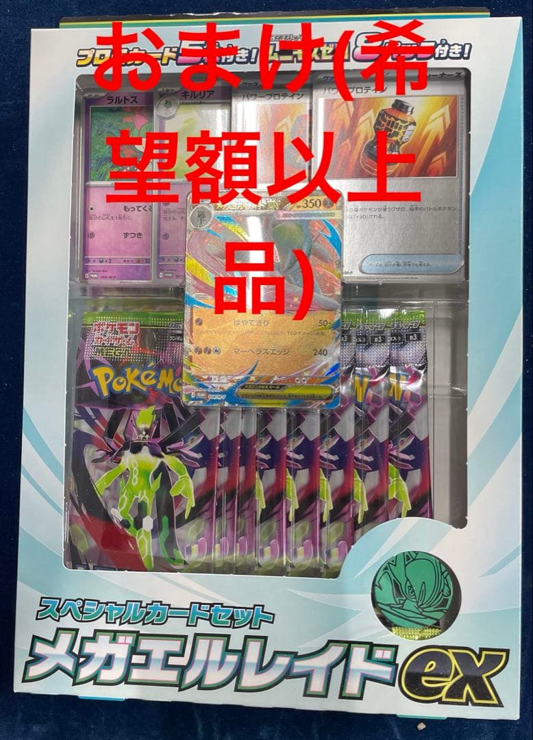 弁*士様 ポケモンセンター ヒロシマ スペシャルBOX メガエルレイドex
