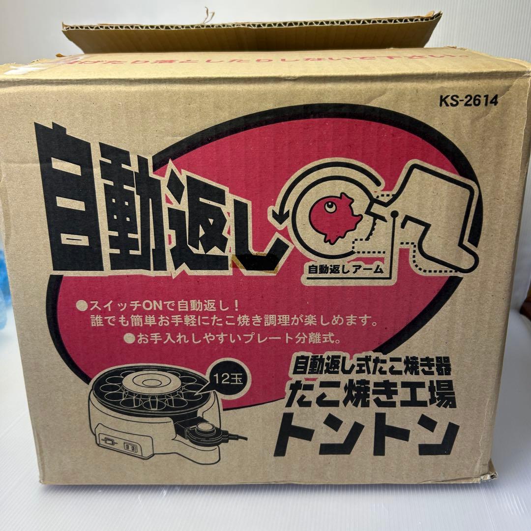 自動返し機能付きたこ焼き器 KS-2614