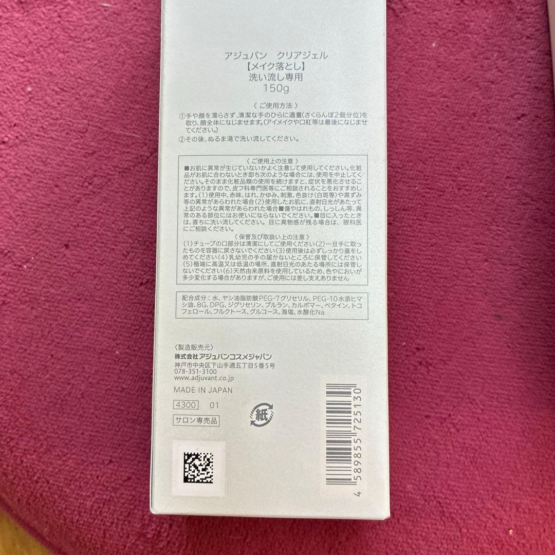 アジュバンクリアジェル　150g 3本