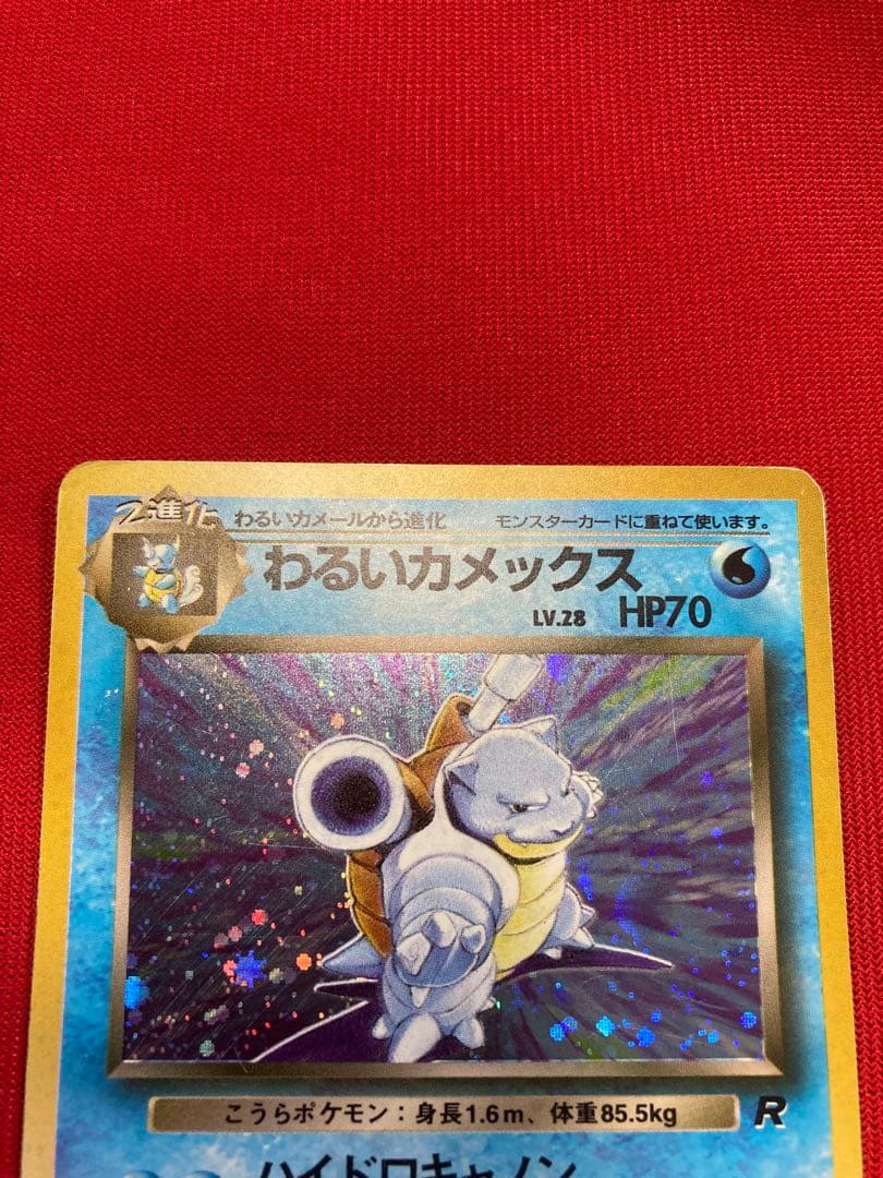 ポケモンカード　旧裏　カメックス　わるいカメックス