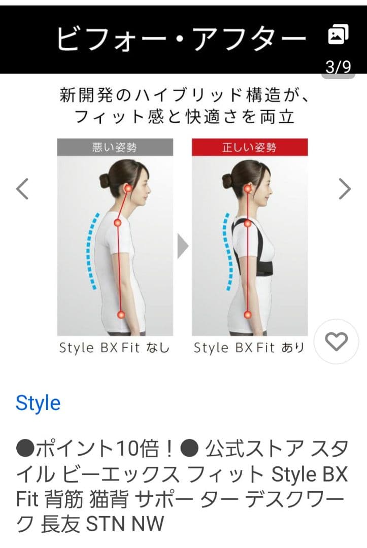 Style BX Fit 猫背矯正ベルト Mサイズ