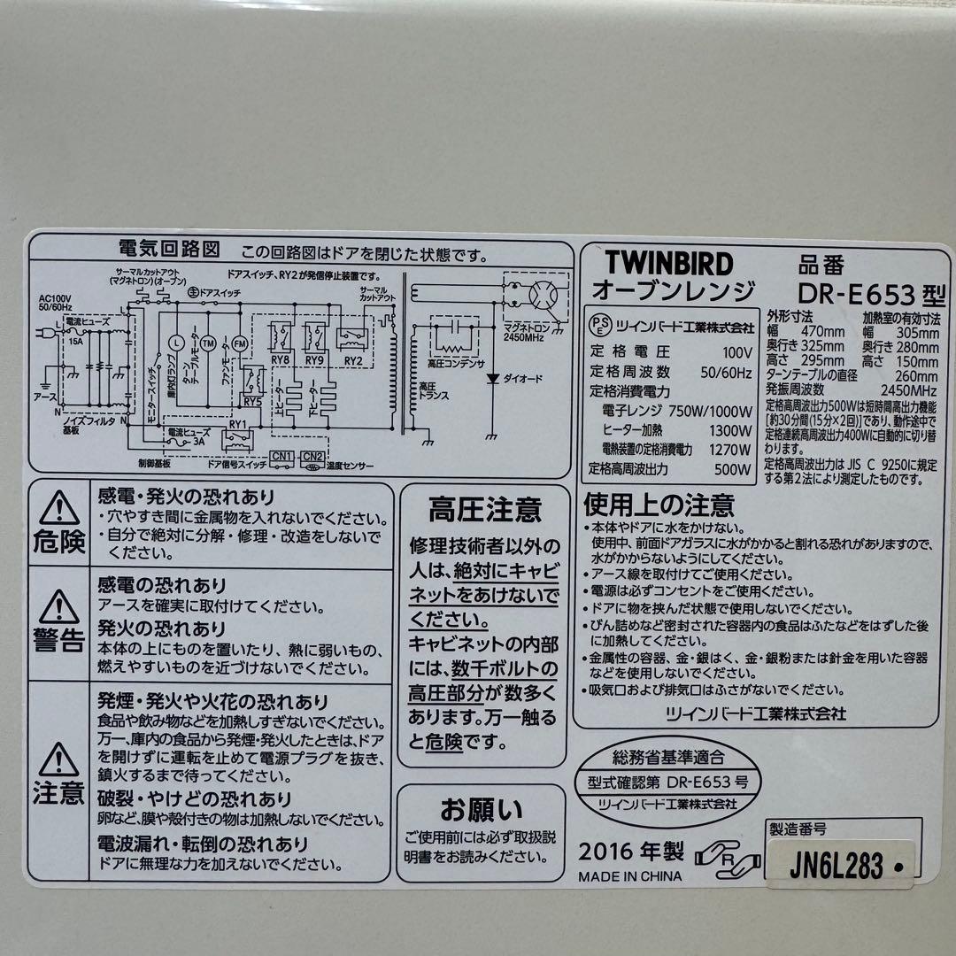 TWINBIRD オーブンレンジ ホワイト(DR-E653)