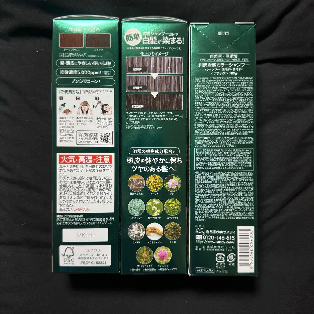 利尻昆布 カラーシャンプー ブラック　180g 3本セット