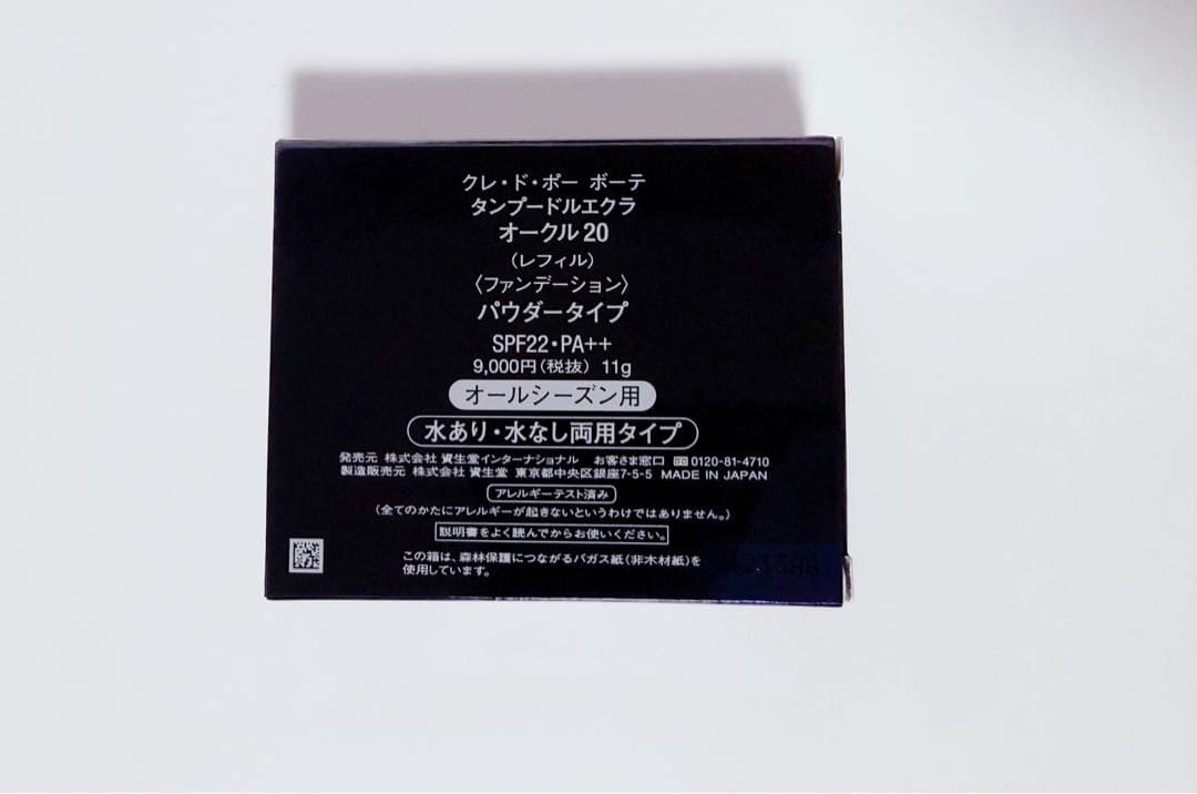 【未使用品】クレドポーボーテ タンプードルエクラ オークル20レフィル　資生堂