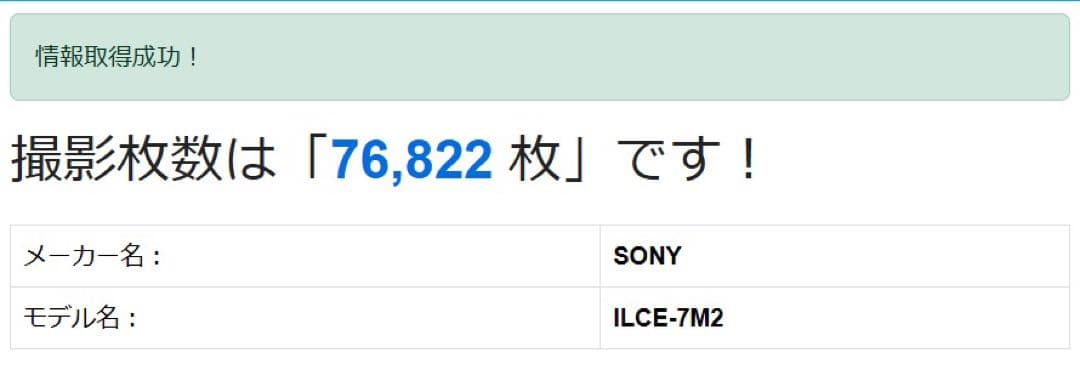 SONY α7 II ミラーレス一眼カメラ （シャッター回数:76,822）