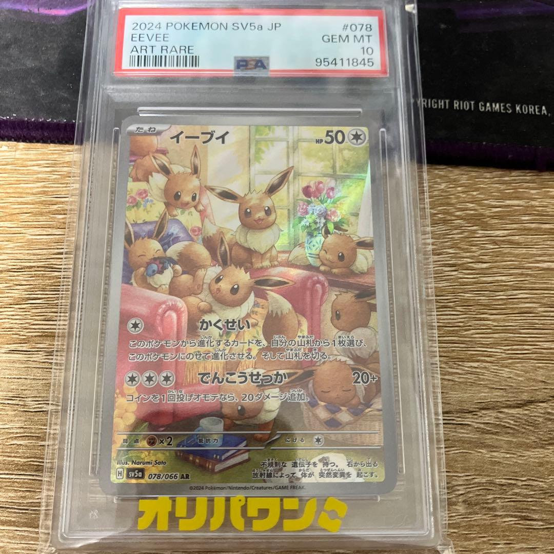 【PSA10】クリムゾンヘイズ　イーブイ　AR