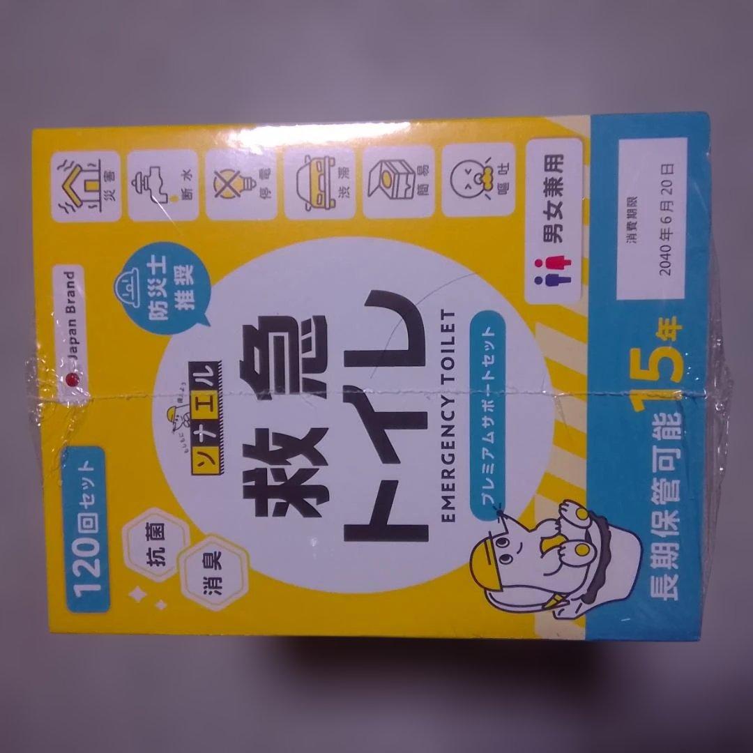 救急トイレ240回分 120回セット×2個　未開封