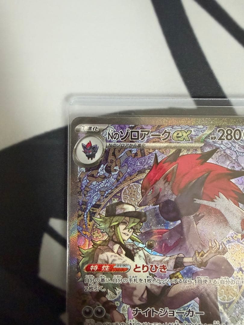 Nのゾロアークex SAR MEGA ハイクラスパック MEGAドリームex …