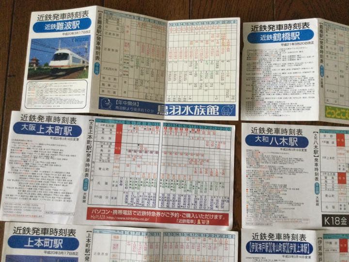 近鉄時刻表／なんば、上六、鶴橋、大和八木、名張、伊賀神戸・青山町
